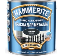 Краска для металла HAMMERITE прямо на ржавчину, черная RAL 9005, 2,5 л 5093763