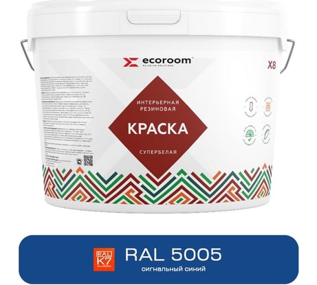 Краска резиновая интерьерная ECOROOM, RAL 5005, сигнальный синий, 14 кг 112-8-14/5005