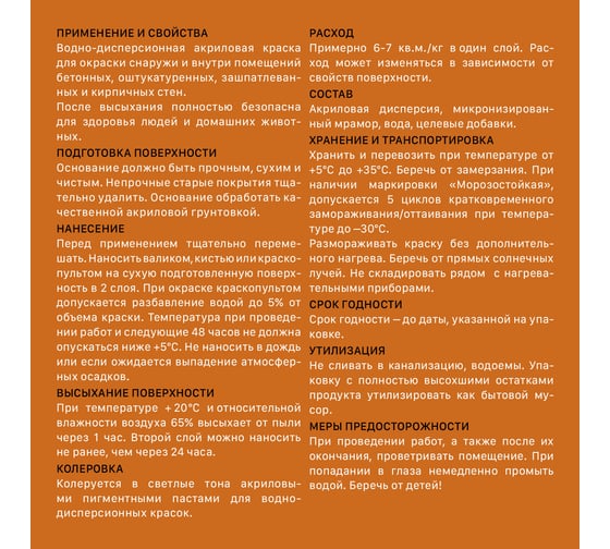 Краска фасадная ЗАО Декарт Facadepaint 10кг 25687