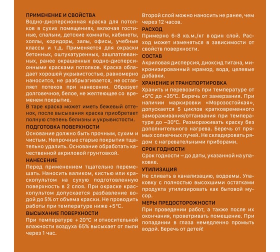 Краска потолочная ЗАО Декарт Ceiling paint белая, 9кг 24872