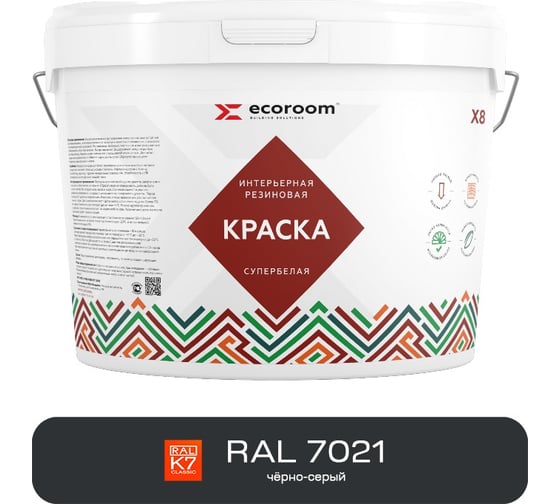 Краска резиновая интерьерная ECOROOM, RAL 7021, черно-серый, 1.3 кг, 11-8-1/7021