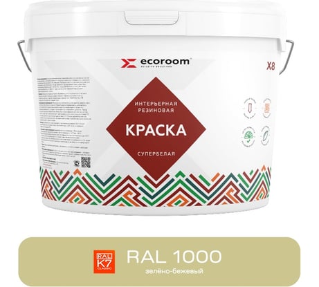 Краска резиновая интерьерная ECOROOM, RAL 1000, зелено-бежевый, 7 кг, 112-8-7/1000