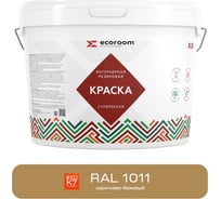 Краска резиновая интерьерная ECOROOM, RAL 1011, коричнево-бежевый, 1.3 кг 11-8-1/1011