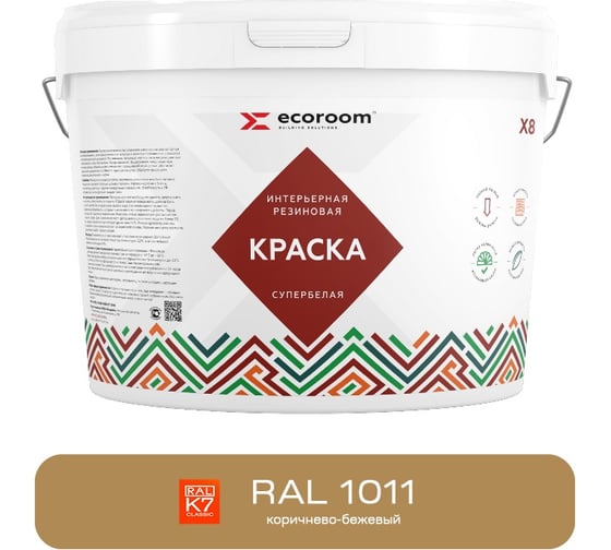 Краска резиновая интерьерная ECOROOM, RAL 1011, коричнево-бежевый, 1.3 кг 11-8-1/1011