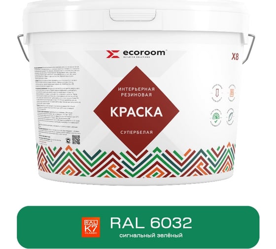 Краска резиновая интерьерная ECOROOM, RAL 6032, сигнальный зеленый, 2.4 кг 11-8-3/6032 1
