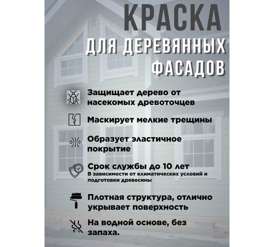 Краска ВД акриловая для деревянных фасадов MASTERFARBE полуматовая, 6 кг 4610091274769