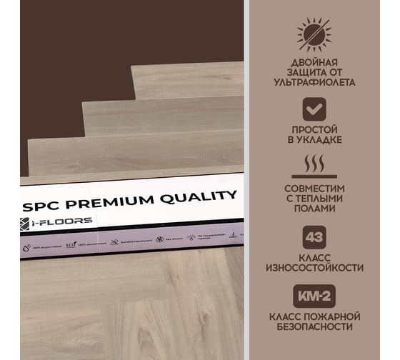 Кварцвиниловый SPC ламинат I-FLOORS Herringbone Дуб Модро 685323381