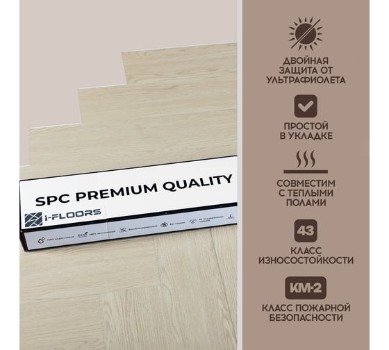 Кварцвиниловый SPC ламинат I-FLOORS Herringbone Дуб Рикарди 685323354