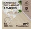 Кварцвиниловый SPC ламинат I-FLOORS Herringbone Дуб Рикарди 685323354 4