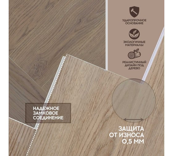 Кварцвиниловый SPC ламинат I-FLOORS Herringbone Дуб Хартхайм 685323367