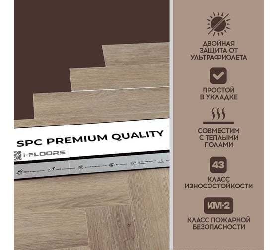 Кварцвиниловый SPC ламинат I-FLOORS Herringbone Дуб Хартхайм 685323367
