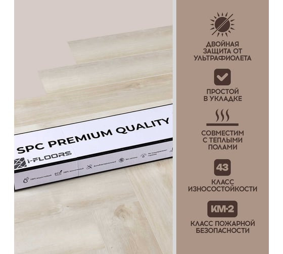 Кварцвиниловый SPC ламинат I-FLOORS Herringbone Дуб Норманни 685323411