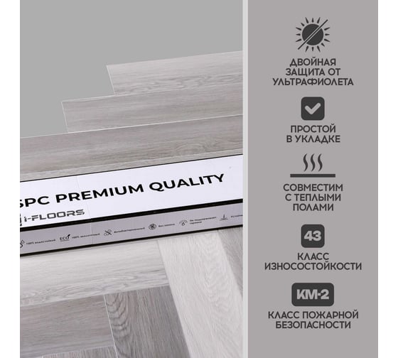 Кварцвиниловый SPC ламинат I-FLOORS Herringbone Дуб Розенбург 685323398
