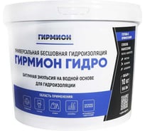Жидкая резина для гидроизоляции Гирман Гирмион Гидро, 10 кг 00000222