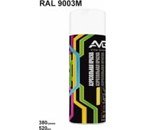 Аэрозольная краска AVG 380г, RAL 9003M белый матовый