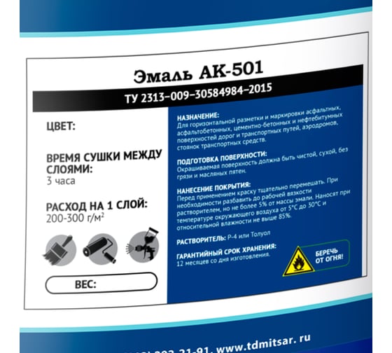 Эмаль Мицар АК-501, 0,8 кг, черный УТ000015509