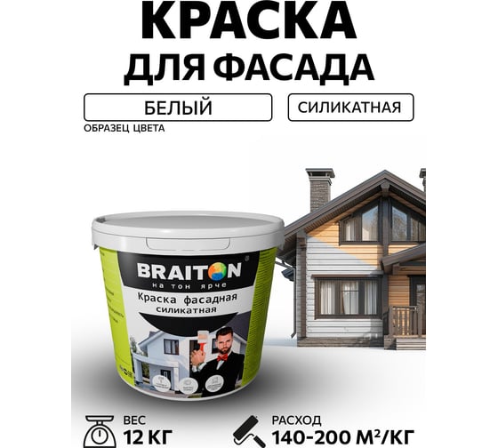 Краска ВД фасадная BRAITON paint Силикатная 12 кг bsilkr12