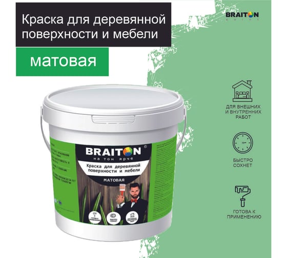 Краска ВД фасадная BRAITON paint для деревянной поверхности и мебели матовая 5 кг kfdimbr5