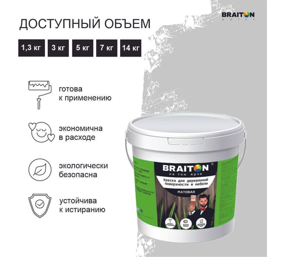 Краска ВД фасадная BRAITON paint для деревянной поверхности и мебели матовая 5 кг kfdimbr5