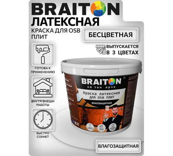 Краска ВД фасадная латексная BRAITON paint для OSB плит 2 кг, Бесцветная kosbprbr2