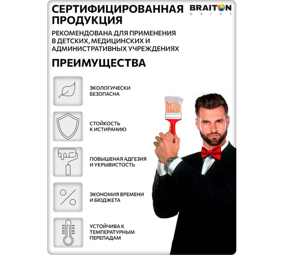 Краска ВД фасадная латексная BRAITON paint для OSB плит 2 кг, Бесцветная kosbprbr2