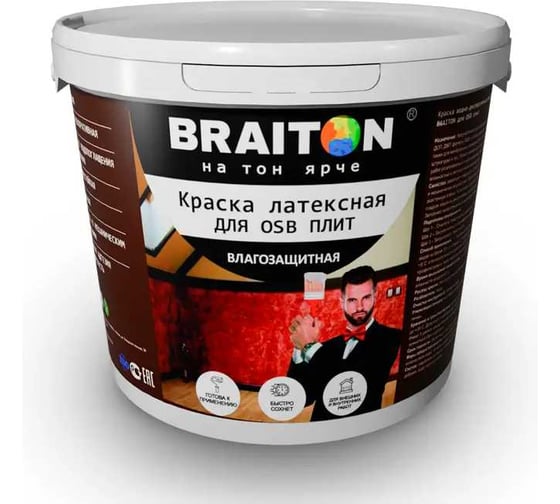 Краска ВД фасадная латексная BRAITON paint для OSB плит 10 кг, Цвет Шоколад RAL 8017 kosbkorbr10
