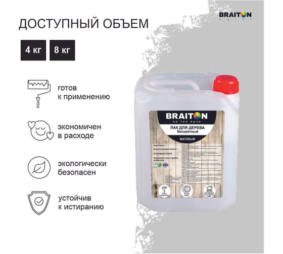 Лак акриловый BRAITON paint для дерева матовый 8 кг ldmbr8