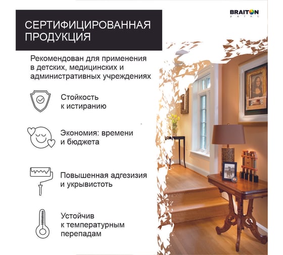 Лак акриловый BRAITON paint для дерева матовый 8 кг ldmbr8