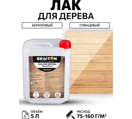 Лак акриловый BRAITON paint для дерева глянцевый 5 кг ldgbr5