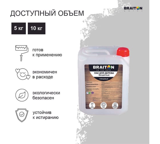Лак акриловый BRAITON paint для дерева глянцевый 5 кг ldgbr5