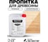 Пропитка антисептическая акриловая BRAITON paint для древесины биозащита 5 кг pb15 2