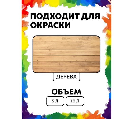 Пропитка антисептическая акриловая BRAITON paint для древесины биозащита 10 кг pb110