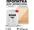 Пропитка антисептическая акриловая BRAITON paint для древесины биозащита 10 кг pb110 2