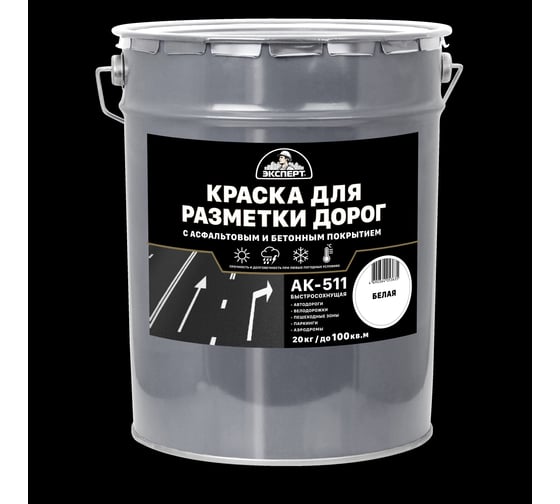 Краска для разметки дорог ЭКСПЕРТ белая 20кг 34180