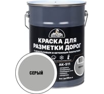 Краска для разметки дорог ЭКСПЕРТ серая /5кг/ 34179