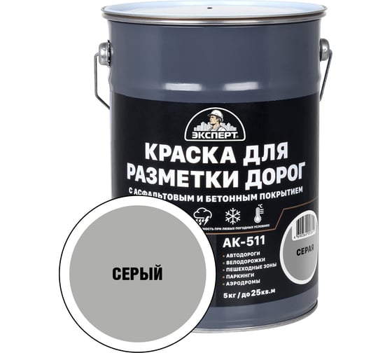 Краска для разметки дорог ЭКСПЕРТ серая /5кг/ 34179 1