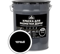 Краска для разметки дорог ЭКСПЕРТ черная 20кг 34183