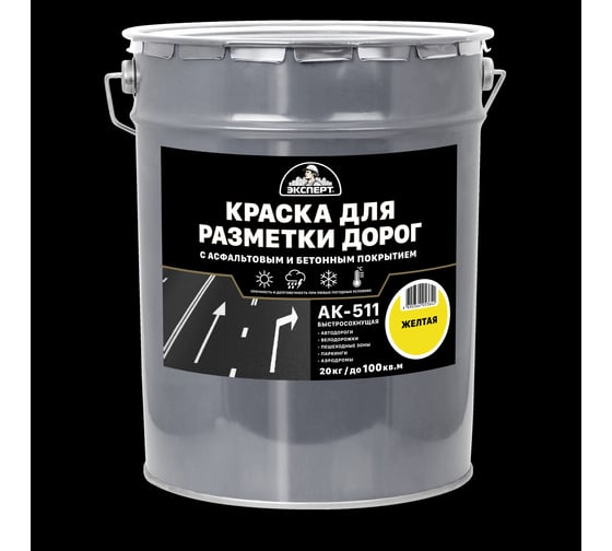 Краска для разметки дорог ЭКСПЕРТ желтая 20кг 34181