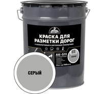 Краска для разметки дорог ЭКСПЕРТ серая 20кг 34182