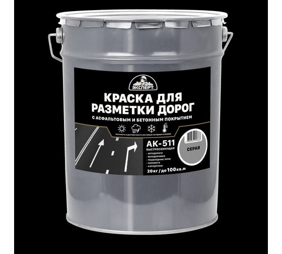 Краска для разметки дорог ЭКСПЕРТ серая 20кг 34182