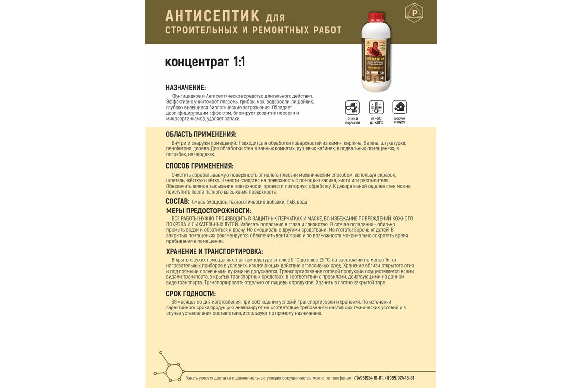 Антисептик для строительных и ремонтных работ концентрат 1:1 РЕКОРД 1 л АК4
