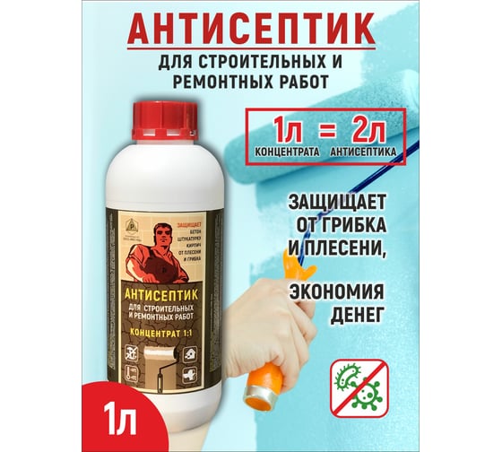 Антисептик для строительных и ремонтных работ концентрат 1:1 РЕКОРД 1 л АК4