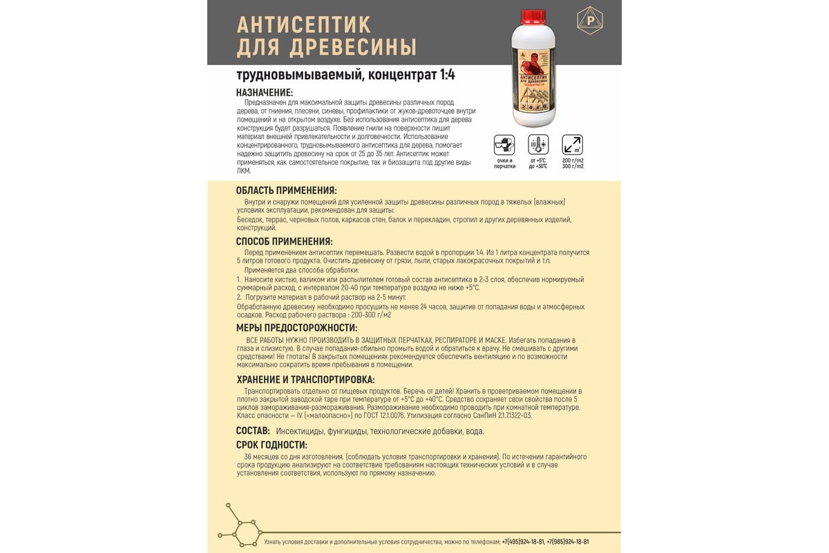 Антисептик для древесины концентрат 1:4 трудновымываемый бесцветный РЕКОРД  1 л АК1