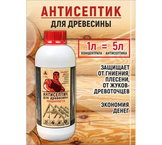 Антисептик для древесины концентрат 1:4 трудновымываемый бесцветный РЕКОРД 1 л АК1