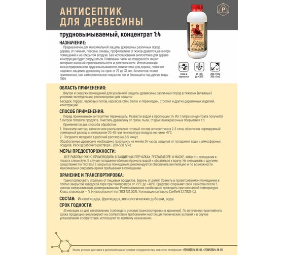 Антисептик для древесины концентрат 1:4 трудновымываемый бесцветный РЕКОРД 1 л АК1