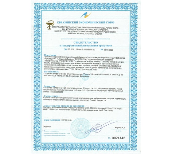Гидрофобизатор на растворителе РЕКОРД 1 л ГФ07