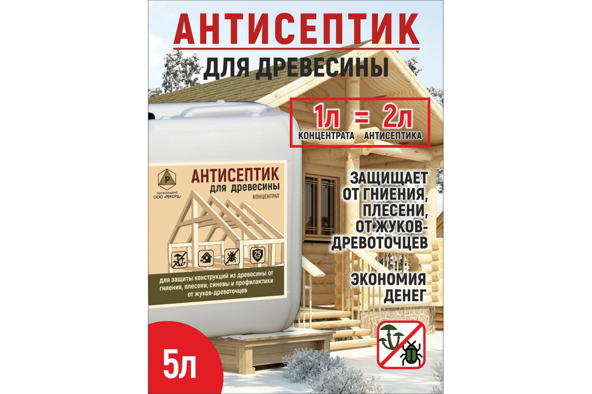 Антисептик для древесины концентрат 1:1 трудновымываемый бесцветный ...