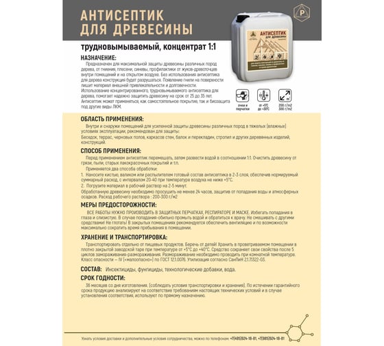 Антисептик для древесины концентрат 1:1 трудновымываемый бесцветный РЕКОРД 5 л АС1