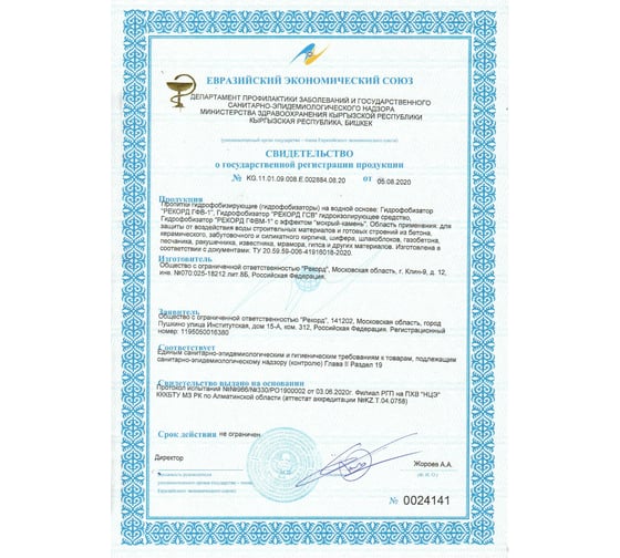Гидрофобизатор на водной основе с эффектом мокрый камень РЕКОРД 5 л ГФ05