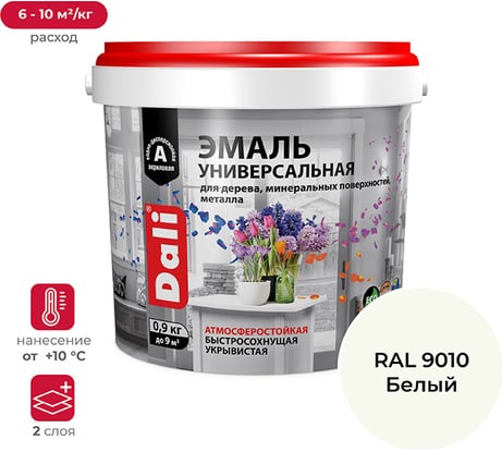 Акриловая универсальная эмаль DALI глянцевая, база А, Ral 9010, 0.9 кг 221438